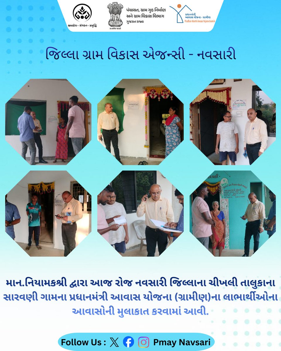 NavsariPmay's tweet image. માન.નિયામકશ્રી દ્વારા આજ રોજ નવસારી જિલ્લાના ચીખલી તાલુકાના સારવણી ગામના પ્રધાનમંત્રી આવાસ યોજના (ગ્રામીણ)ના લાભાર્થીઓના આવાસોની મુલાકાત કરવામાં આવી.

#pmayg #housingforall #ruraldevelopment #goodgovernance #directorvisit #navsari #development