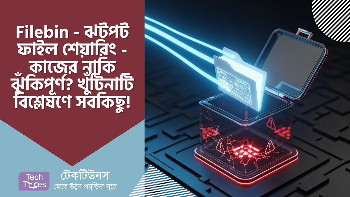 techtunes's tweet image. Filebin – ঝটপট ফাইল শেয়ারিং – কাজের নাকি ঝুঁকিপূর্ণ? খুঁটিনাটি বিশ্লেষণে জানুন সবকিছু! techtunes.io/internet/tune-… #techtunes #TechtunesSocialNetwork