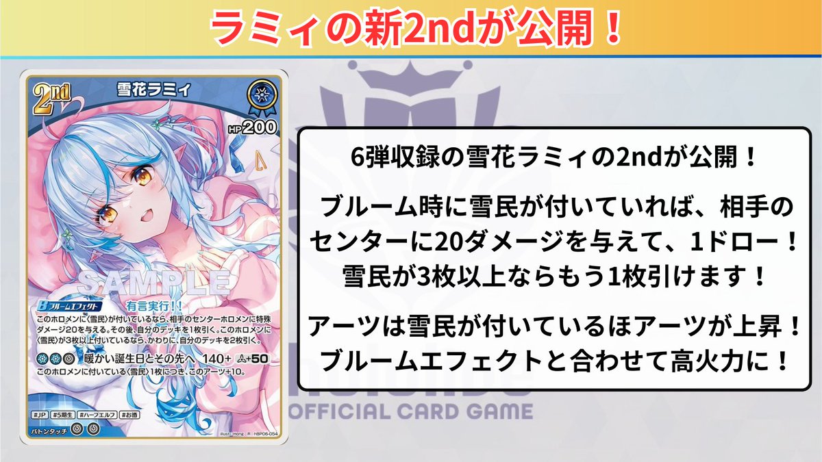 ホロカ 雪花ラミィの新2ndを入れたデッキを紹介‼️ ✓ ドローと特殊
