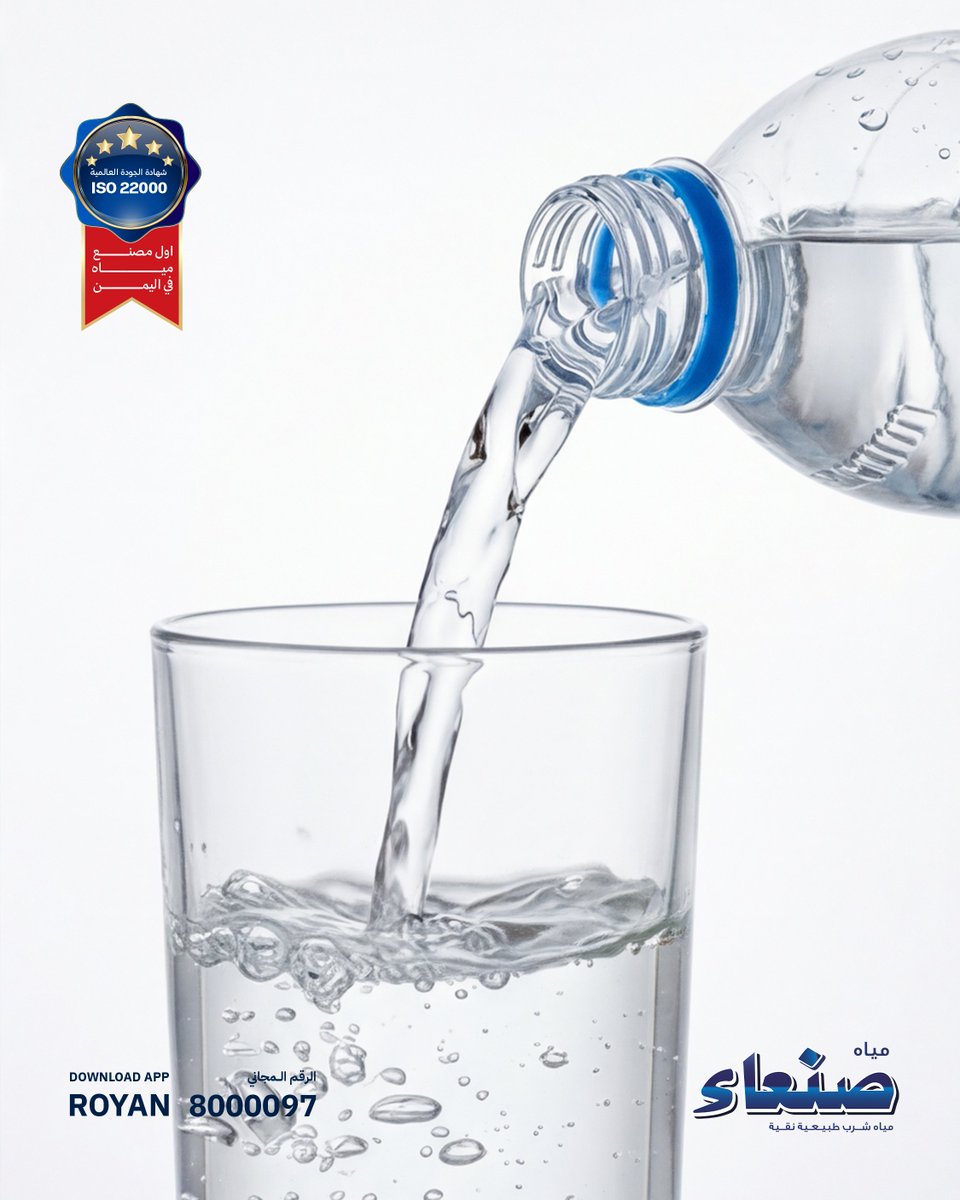 الشتاء يحتاج رعاية — ترطيب دائم  لصحة دائمة 🩵
#مياه_صنعاء
#أصل_النقاء