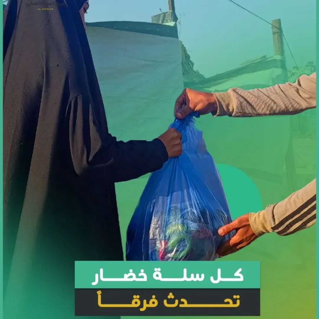 alawdateam's tweet photo. مساهمتكم معنا .. تزرع الكثير من الأمل.

للمساهمة ودعم مشاريعنا الاغاثية التواصل واتساب +972567371267

#اغيثوا_غزة 
#فريق_العودة_الشبابي 
#FreePalestine https://t.co/CcLxlpEjRo