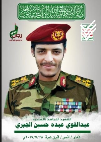 إنه المقدام الذي دفنوه حياً لأنه رفض ان يسب السيّـد القا*ئد 
عيدالقوي الجبري سلام الله عليه.. 
#شهداؤنا_عظماؤنا