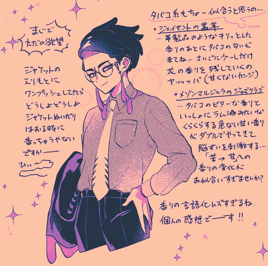 香水の幻覚