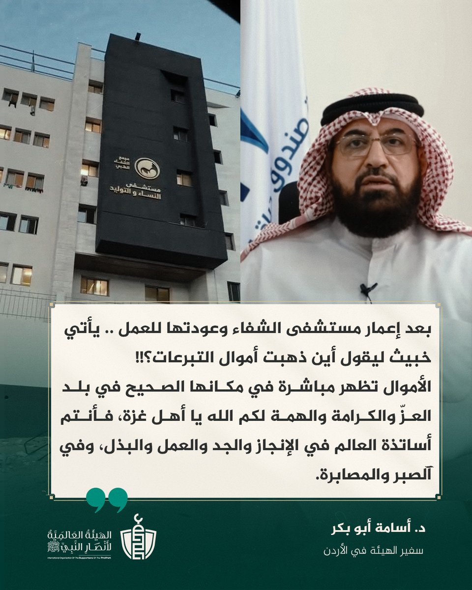 SupportProphetM's tweet image. &quot;الأموال تظهر مباشرة في مكانها الصحيح في بلد العزّ والكرامة&quot;

@Osama_AbuBakr