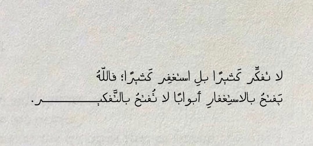 - çok fazla düşünmeyin, sadece sık sık af dileyin, çünkü Allah, düşünmekle açılmayan kapıları affıyla açar..