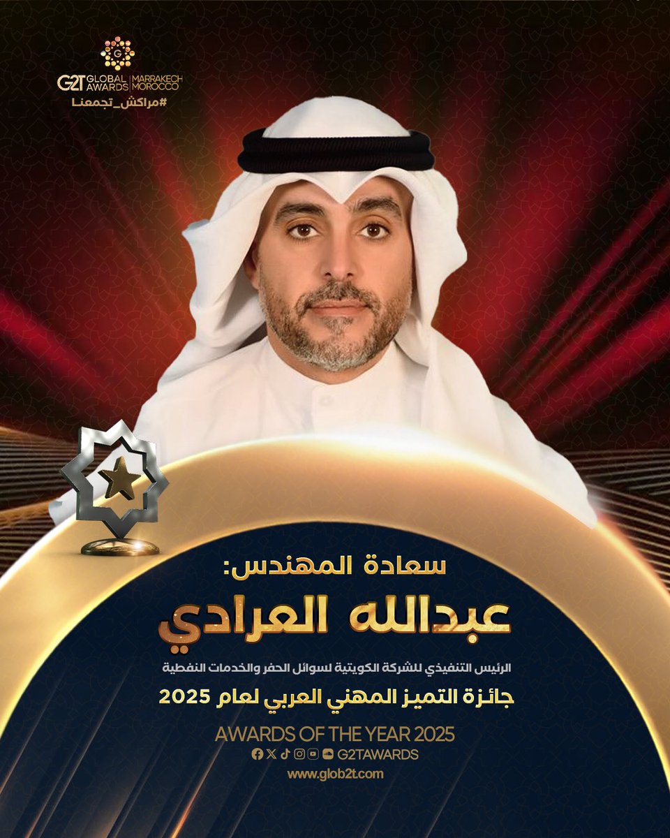 Eng. Abdullah Al-Aradi (CEO, Kuwaiti Drilling Fluids) is among the elite top 100 CEOs for this year. And also winning the Professional Excellence Award 🥇 of 2025
#G2TGlobalAwards