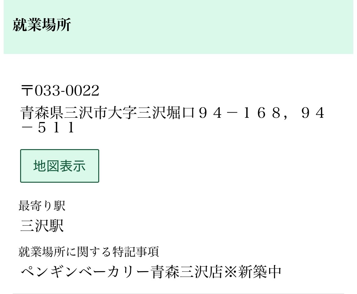 開店情報です‼️ 三沢市大字三沢堀口に ペンギンベーカリー青森三沢店