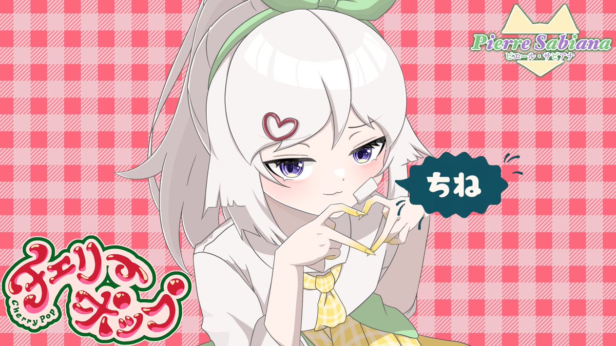 sabiana_pierre's tweet photo. チェリーポップ - DECO*27【歌ってみた/Pierre Sabiana】  

📢08.12.2025 
⏰20:00 PM. (GMT+7)  

Full : https://t.co/F5XJHmBqQc https://t.co/im6vH7XegJ