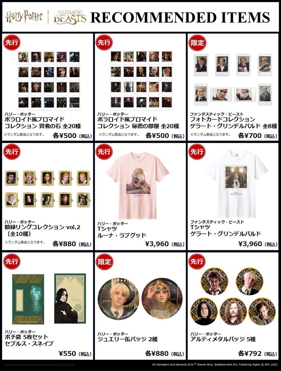 コミコン限定 ドラコ・マルフォイ フォトカードコレクション 10セット