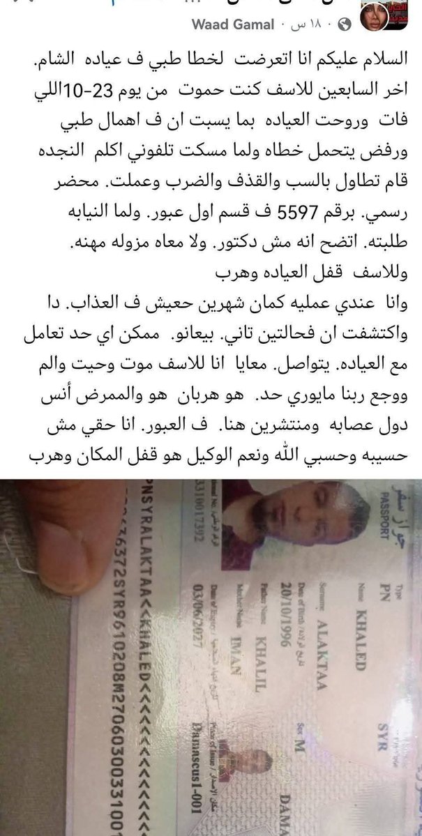 مساء الخير !! في مصر اي  مجرم بايع ارضه وعرضه يقدر يدعي انه دكتور او مهندس او اي نيلة زرقا ولا فيه جهة بتراقب تصرفاتهم وتعاقب المتجاوزين  منهم  وهم الاغلبية منهم !! و عدد لا يستهان به من المصريين بيتعامل معاهم بثقة غير مبرره