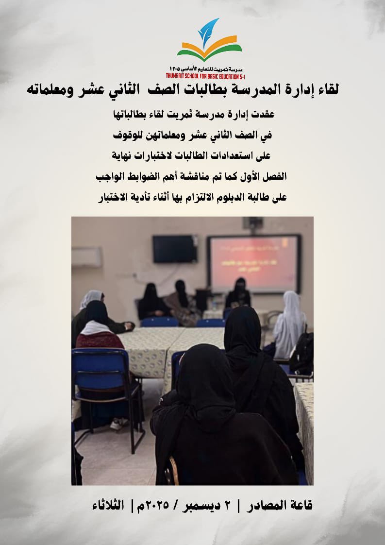 #تعليم_مستدام #تعليمية_ظفار