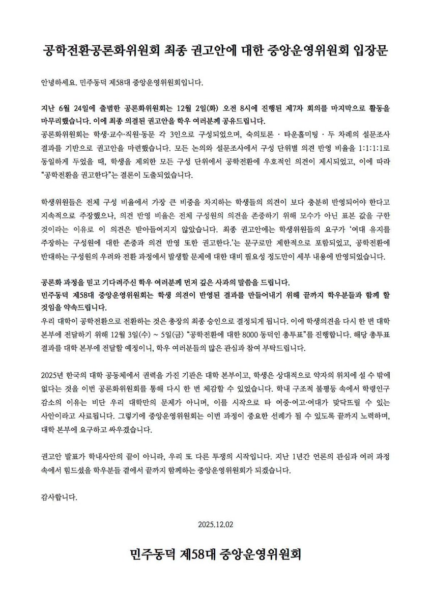 동덕여대 공학 전환까지 딱 한 걸음 남았답니다.
1년 넘게 이어지는 진흙탕 싸움에 학우들은 물론, 소식을 접하는 여러분마저 피로해지는 것 잘 알고 있습니다만 염치 불구하고 한 번만 더 관심을 요청드립니다.
동덕여대가 여대 소멸의 첫 도미노가 되지 않게 도와주세요.