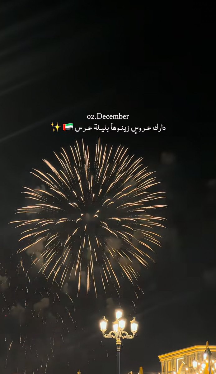 •
دامـت ديـارنـا عـامـرة بالأفـراح و المسـرّات 🤍