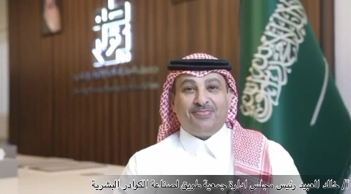 من المداخلة المرئية للأستاذ/خالد العبيد 
تحت عنوان:"الاستدامة المالية في القطاع غير الربحي "