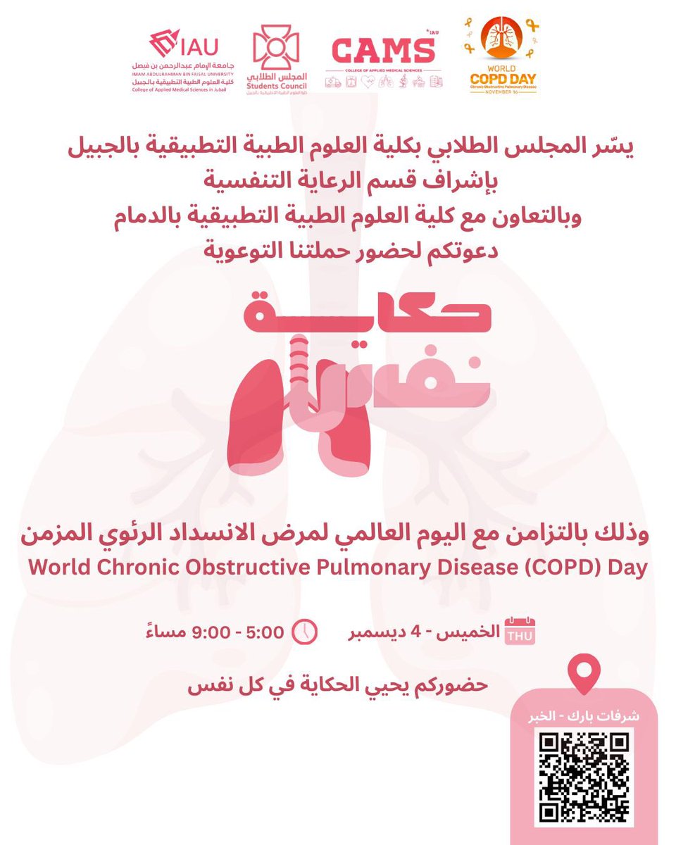 المجلس الطلابي لكلية العلوم الطبية التطبيقية tweet media