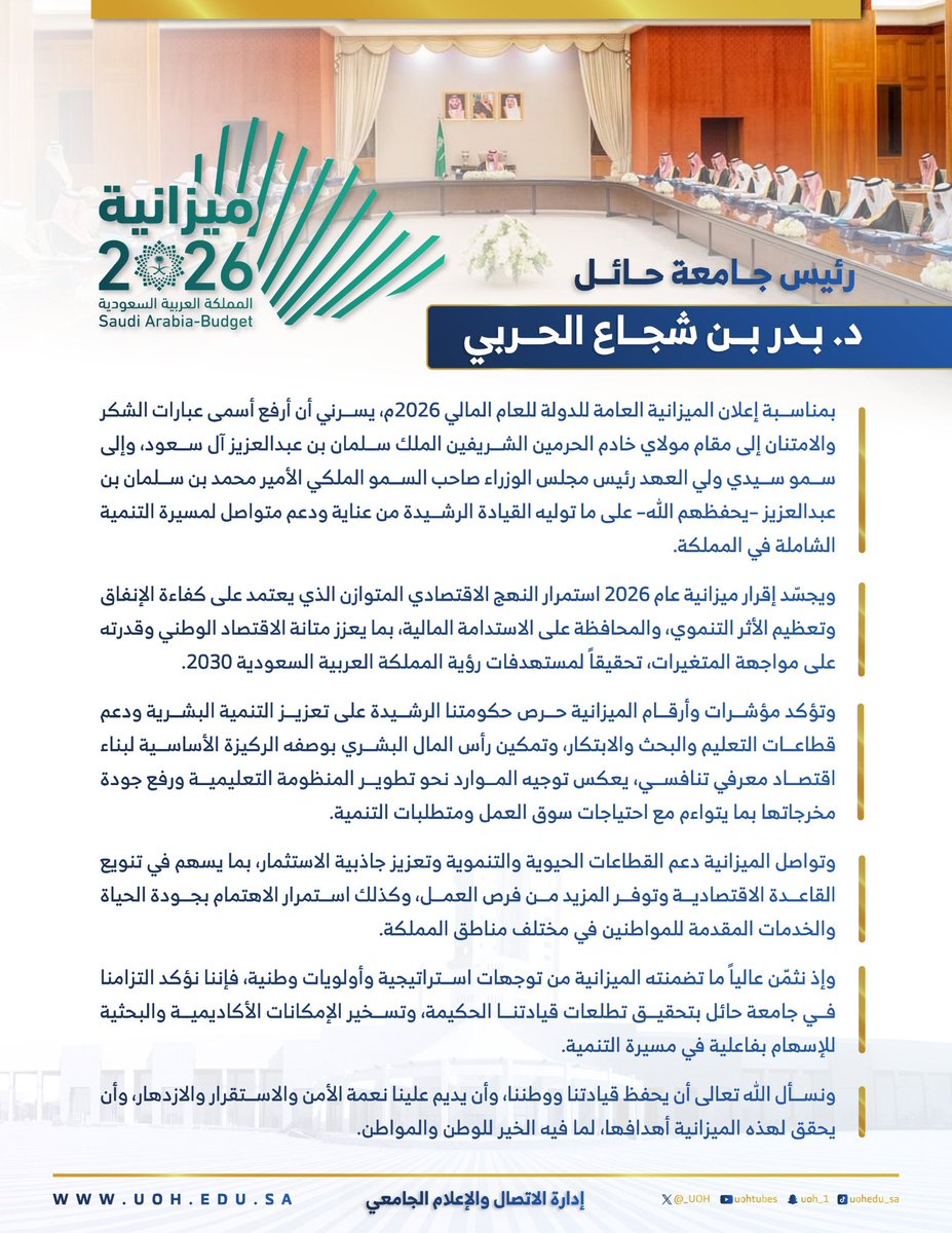 #ميزانية_السعودية2026