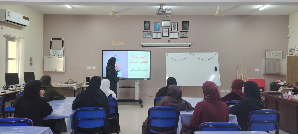 قدمت المديرة المساعدة أ. أسماء السلمانية مشغلًا تدريبيًا حول استراتيجيات التعلم من أجل المستقبل (التفكير المنطقي)، وذلك يوم الخميس الموافق 20 نوفمبر 2025م. وقد جاء هذا المشغل بهدف تعريف المعلّمات بآليات تنمية مهارات التفكير المنطقي لدى الطالبات وتعزيز توظيفه في الممارسات الصفّية.