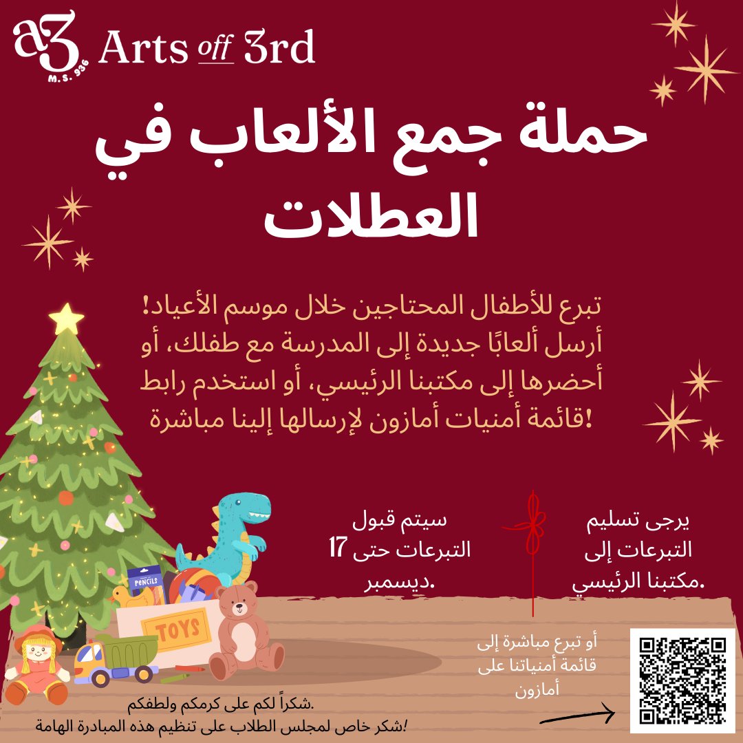 #AO3 is hosting our annual toy drive to help bring joy to children in our community! 🎁✨

Donate using the link in our bio/by following the instructions on the flier! 💻 

Every toy brightens a child’s season &amp; reminds our community what it means to give! ❤️

#ALotToSeeAtAO3 🎶
