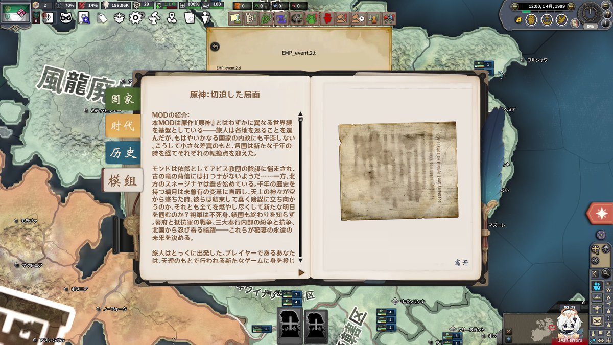 hoi4の原神mod、少しづつですが翻訳は進んでいってまする💦