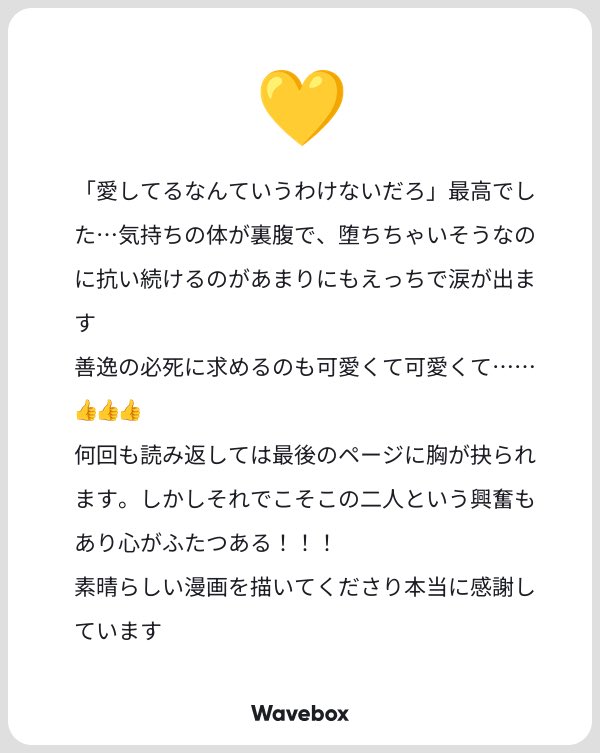 ウワーーーーーー😭😭❣️❣️❣️本の感想まじでまじで本当に