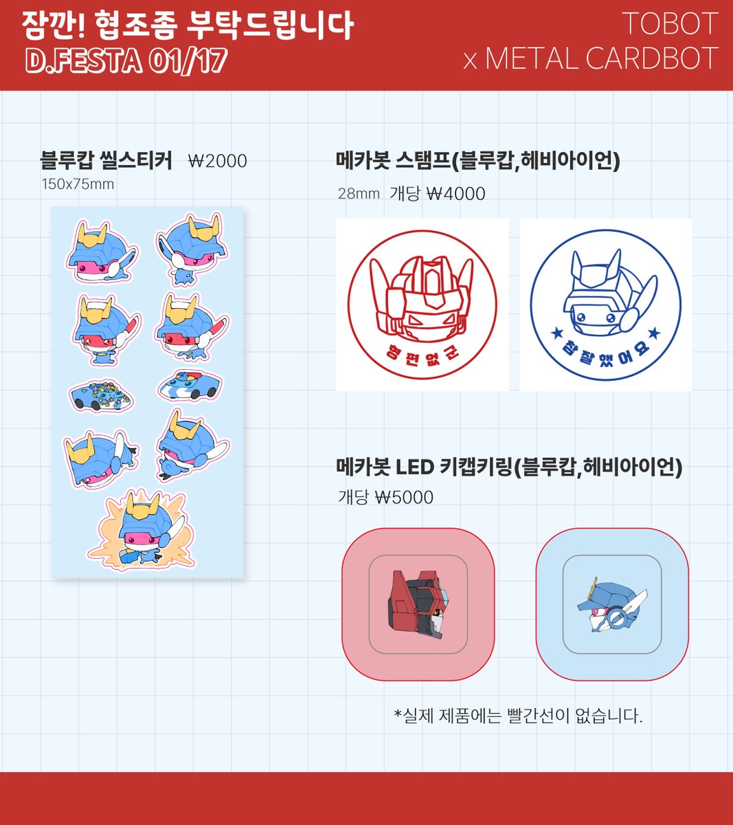 1디페 인포📢
또봇x메탈카드봇 부스 [잠깐 협조좀 부탁드립니다] 
항상님 (<a href="/hoshi_is_car/">박항성</a>) 과 함께합니다! 

[항상님 선입금·통판 폼]
tmm.im/p/57293

[별비 통판 폼]
tmm.im/p/57294

12/3~12/9 (23:59) 까지 선입금·통판 받습니다!