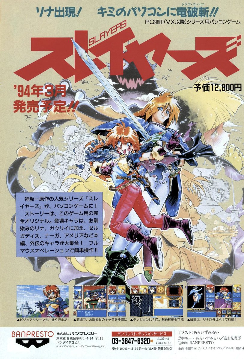 Slayers (1994) by Banpresto. Super Famicom and PC-98 character art
