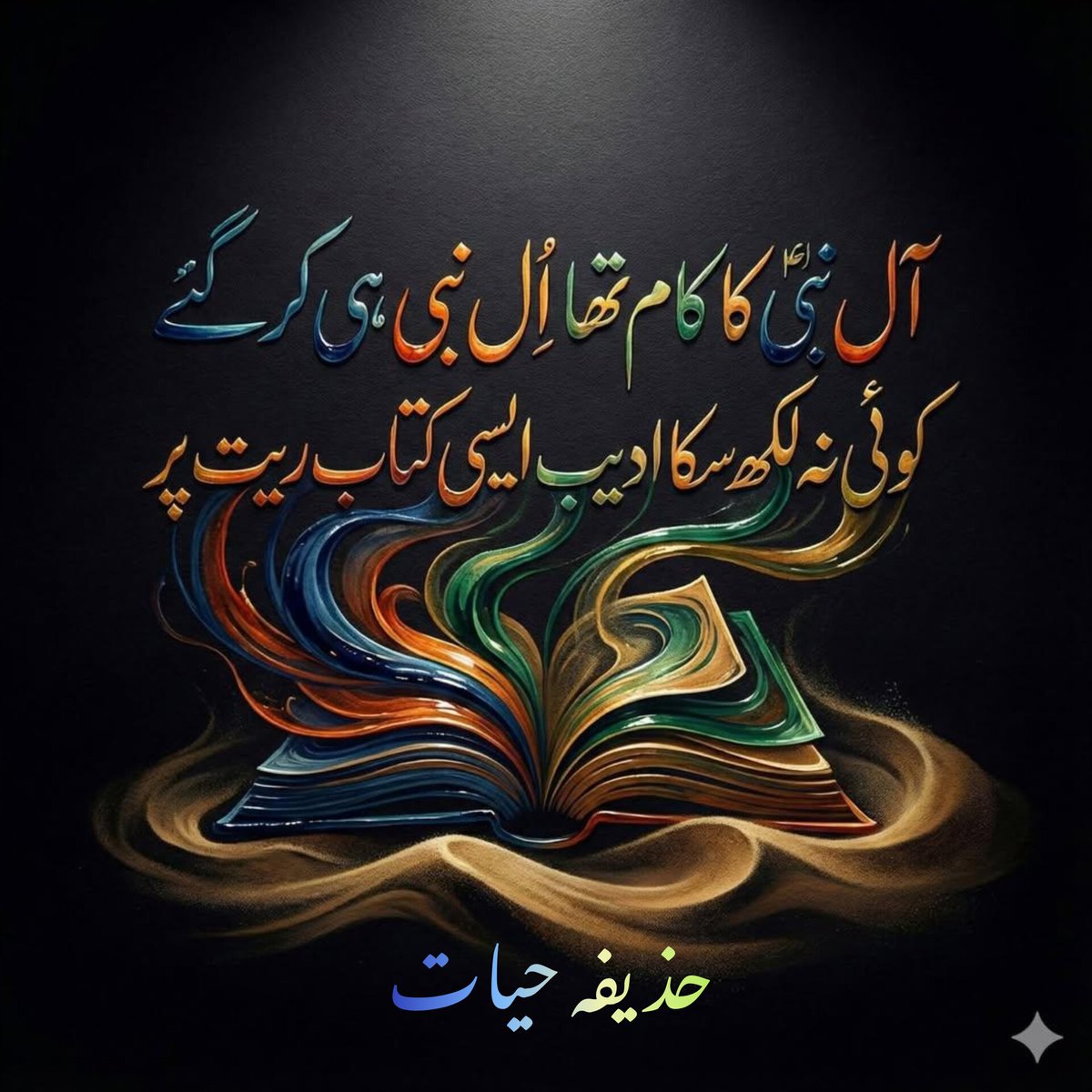 #محافظ_ختم_نبوت_مولانا