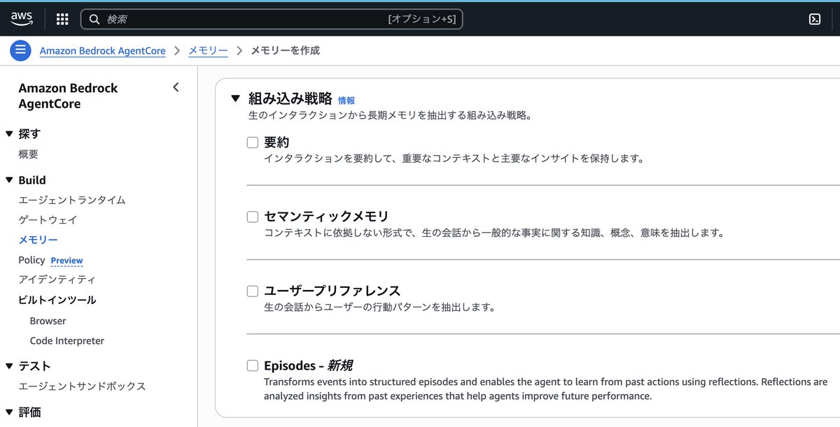 minorun365's tweet image. おぉ、AgentCore Memoryの長期記憶戦略にエピソードが生えてる！！
