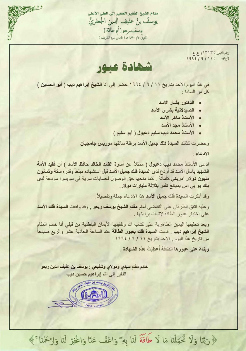 وتتكشف الحقائق 👈
من اين للملعون باسل ابن الملعون حافظ اسد مبلغ 3 مليار دولار ؟
وما قصة هذا المبلغ ؟
هنالك كثير من الاسرار حول نهب اموال #سوريا وتهريبها الى الخارج 👌