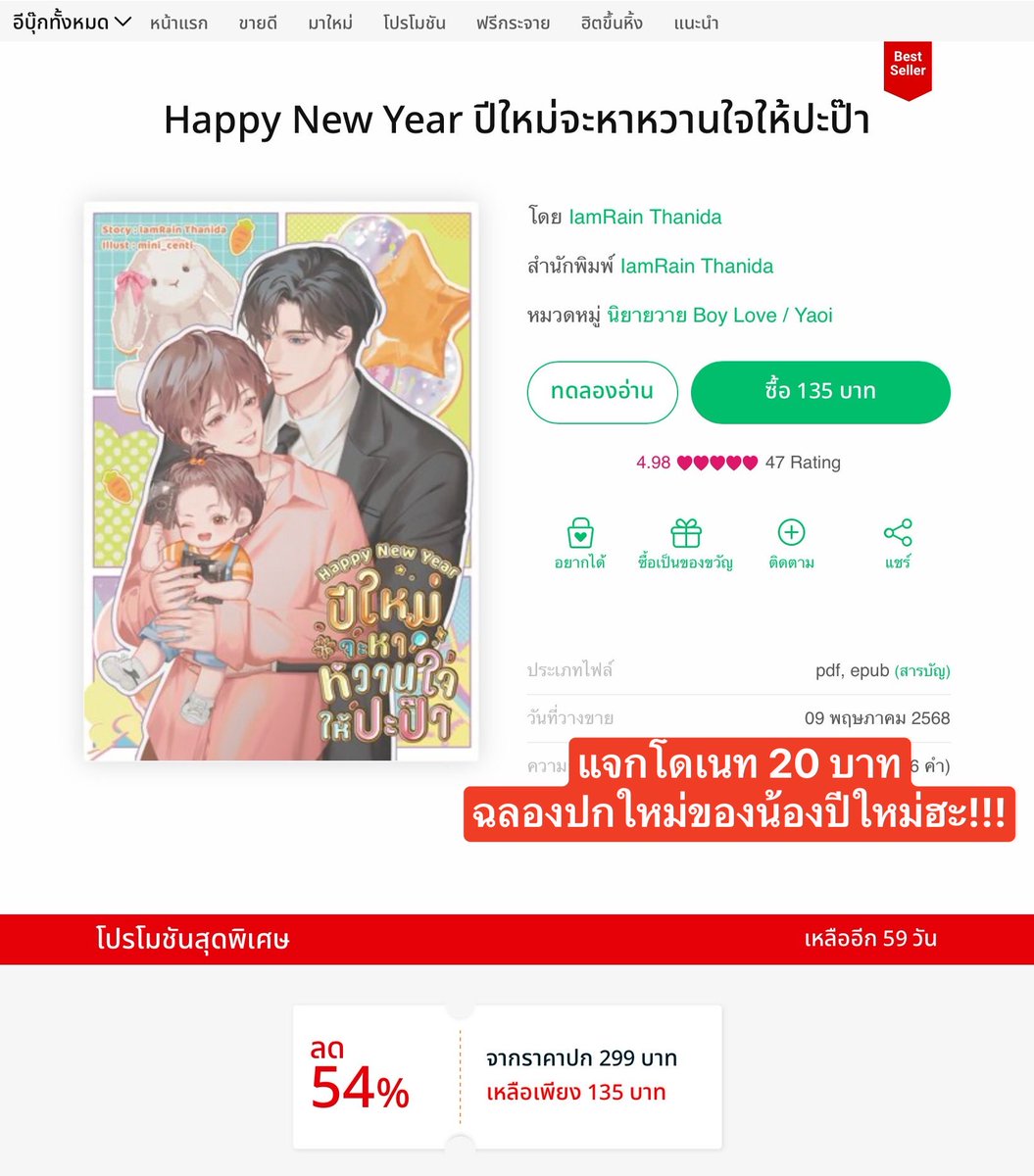 ทุกคนขาๆๆๆ รู้ข่าวรึยัง ว่าตอนนี้ #ปีใหม่จะหาหวานใจให้ปะป๊า กำลังลดราคาอยู่เด้ออ แล้วปกใหม่คือ so จึ้งมาก😚❤️❤️

เนื่องจากเราอยากฉลองปกใหม่ของคุณฝน…

เราก็เลยจะทำการแจกโดเนท 20 บาทฮะ รีโพสยาวไปจ้าา😚❤️
สุ่ม 5/12/2568

สนใจอีบุ๊กจิ้มๆๆ mebmarket.com/ebook-366219-

#แนะนํานิยายวาย