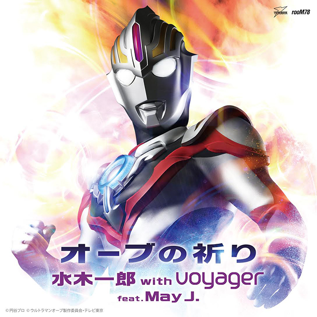 今日6日は歌手の #水木一郎 さんが74歳で逝去されてから3回目の命日です

#マジンガーZ #コン・バトラーV #キャプテンハーロック #超人バロム1 #仮面ライダーX #仮面ライダーストロンガー #アンドロメロス #ウルトラマンオーブ…数えきれぬ名曲を届け続けた、偉大なる『アニキ』でした