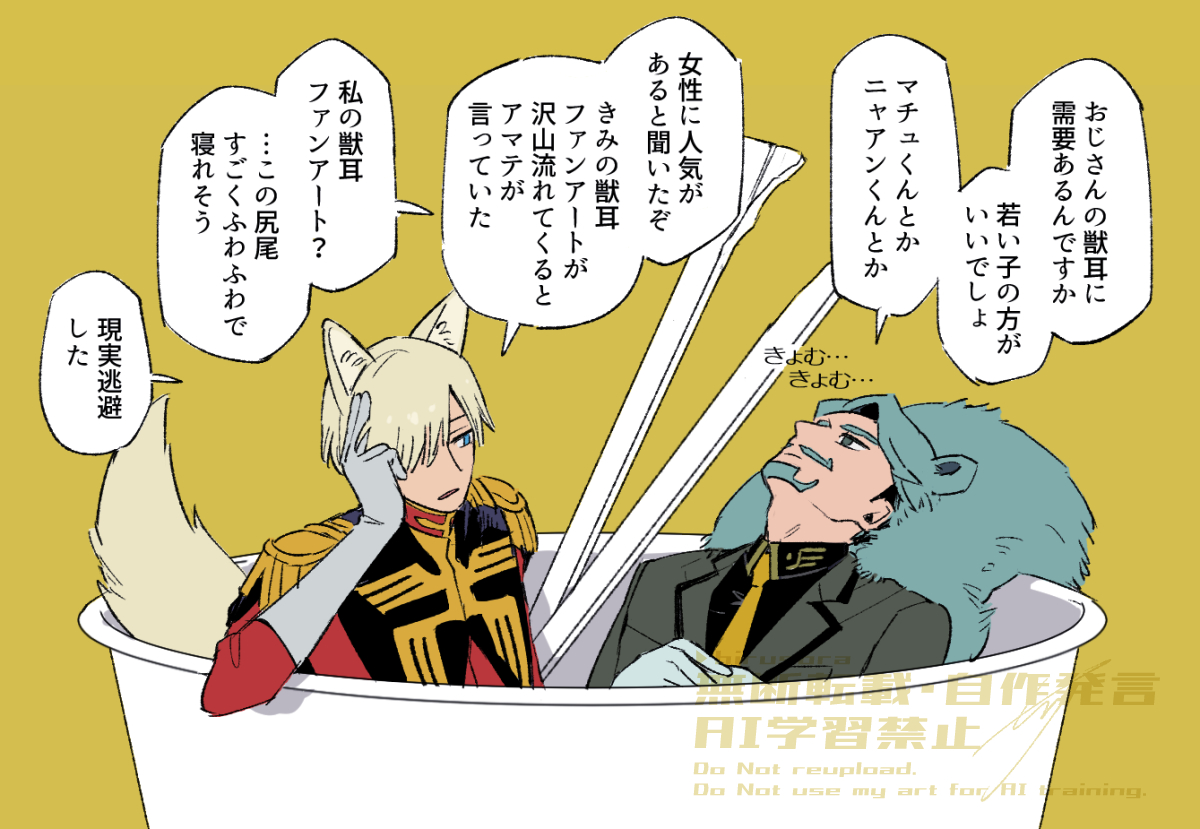 きつねとたぬき