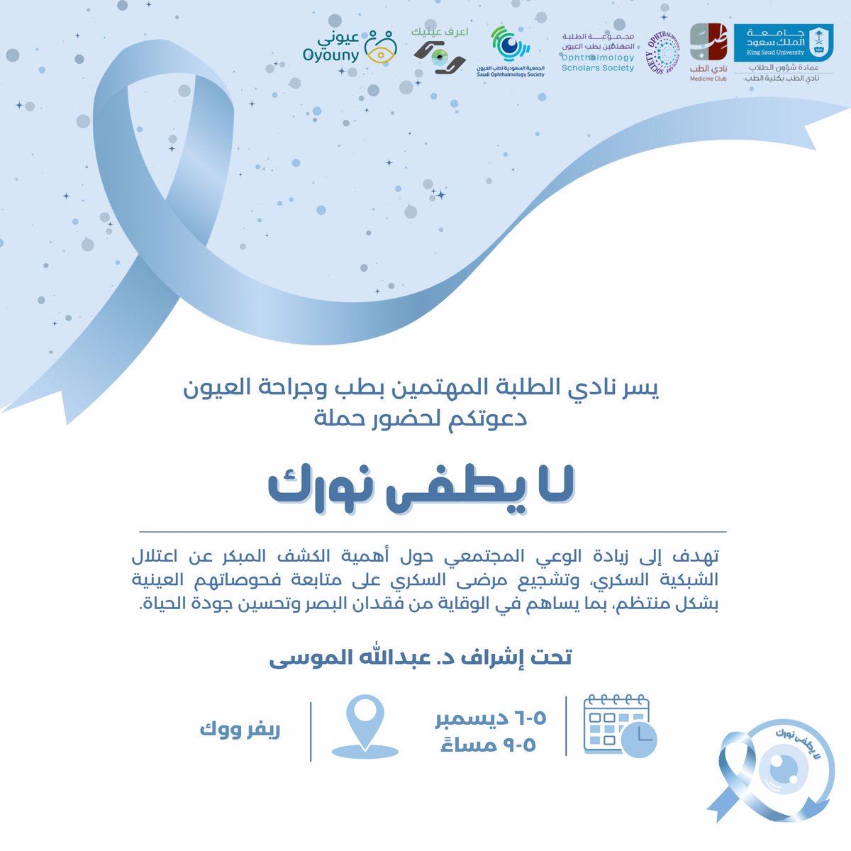 Ophthalmology Scholars Society tweet media