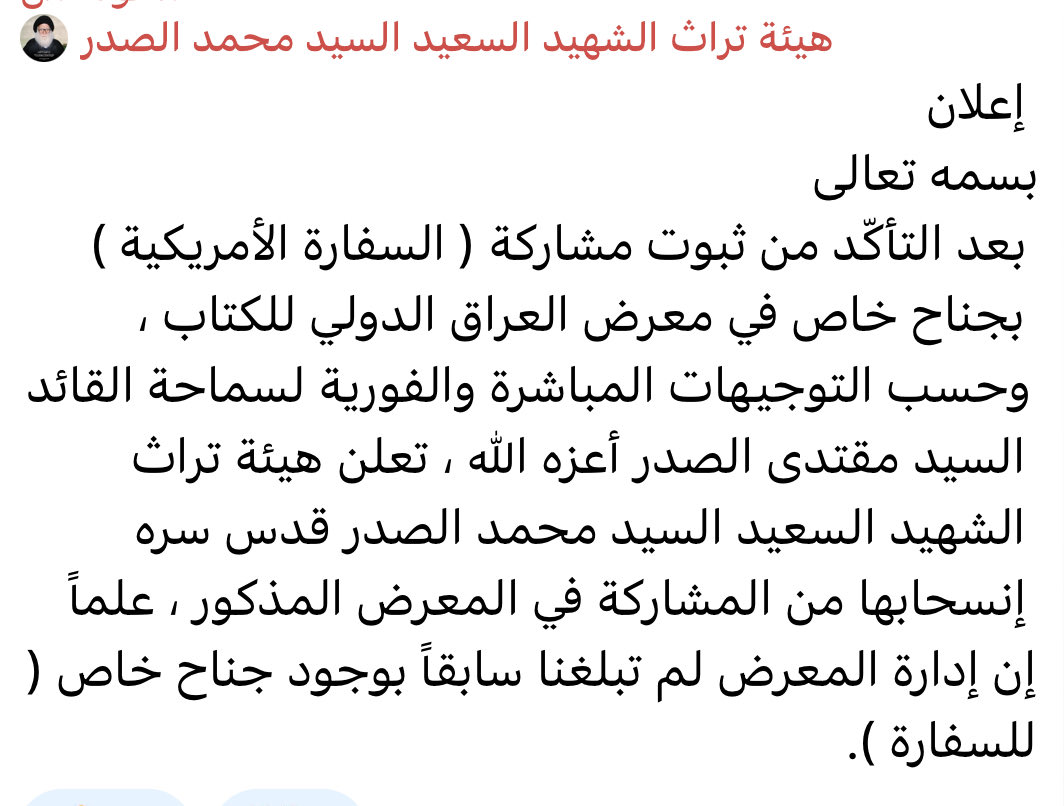 عاجل
هيئة تراث الشهيد السيد محمد الصدر تنسحب من المشاركة في معرض العراق الدولي للكتاب بسبب التأكد من وجود مشاركة للسفارة الامريكية في المعرض.
#كلا_كلا_امريكا