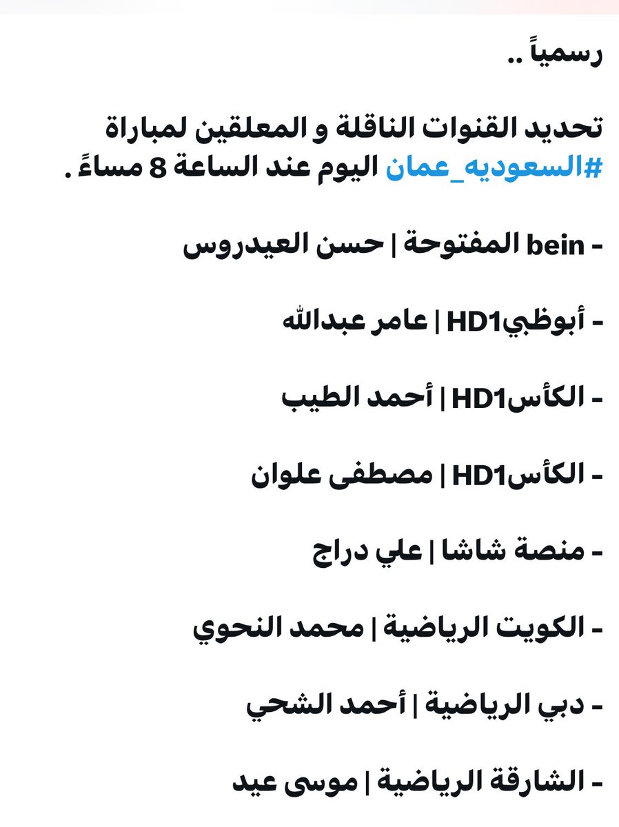 لدى سؤال أستاذ غانم                المحترم

أين هي قناتنا الرياضية السعودية في نقل فعاليات البطولة العربية والمقامة في دولة قطر الشقيقة؟

المشجع الرياضي السعودي يريد من قناة الوطن أن ترى منتخبها عبر قناة الوطن يا عزيزي أسوة بما تقوم كثير من الدول 

#البطولة_العربية

<a href="/ganem_q/">غانم القحطاني</a>