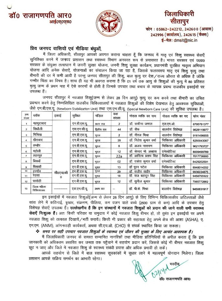 राजकीय चिकित्सालयों में नवजात शिशुओं की विशेष देखभाल हेतु एनबीएसयू और एसएनसीयू संचालित हैं, जिसमें विभिन्न चिकित्सकीय जटिलताओं जैसे सांस लेने में कठिनाई, बुखार, संक्रमण, पीलिया, 2500 ग्राम से कम वजन वाले बच्चे आदि के उपचार हेतु विशेषज्ञ सेवाएँ निःशुल्क उपलब्ध हैं।