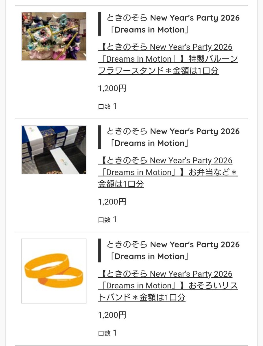 そらいろ様　オーダーページ そらちゃんとスタッフさんに届けー(๑╹ヮ╹)！ #そらぱ2026 #ときのそら