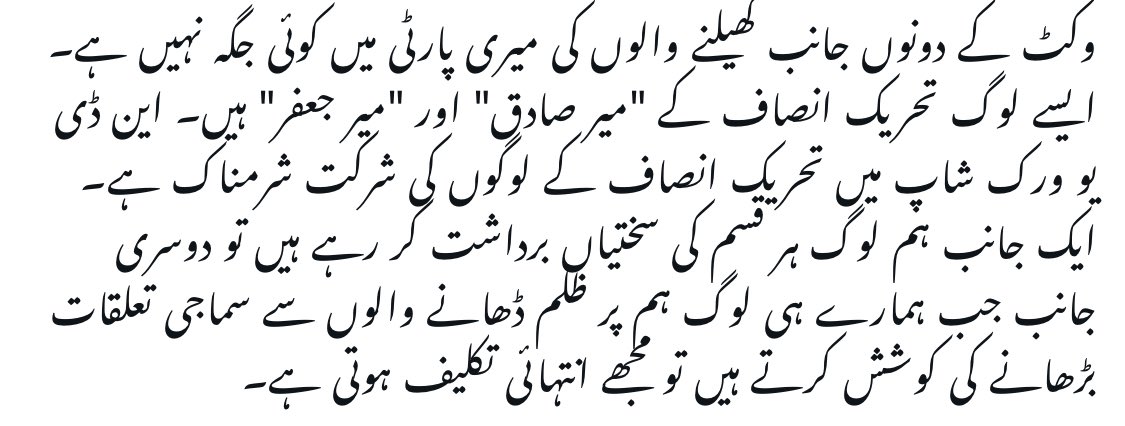 آج خان صاحب نے ”فوج بھی میری“ والا بیانہ واڑ دیا ✊