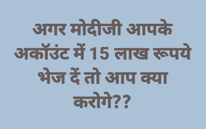 आपके ऑप्शन हैँ.

1- मोदीजी का धन्यवाद करेंगे.
2- सरकार की आलोचना करनी बंद कर देंगे
3- अपने सारे क़र्ज़ चुकता करेंगे.
4- मोदीजी को दोबारा ऐसी घोषणा करने के लिए बोलेंगे.
5- चुपचाप वर्ल्ड टूर पर निकल जायेंगे.

बताओ ईमानदारी से???