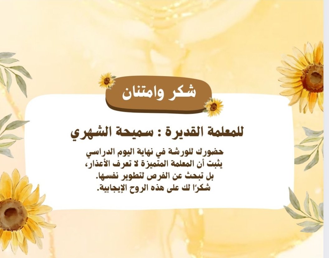 أ. سميحه الشهري ✍௸ tweet media