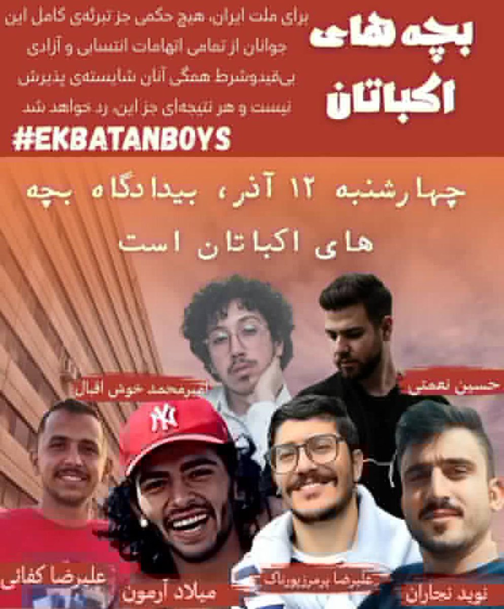 بچه های اکباتان بی گناهند، تحت شدیدترین شکنجه ها هرگز اتهامات را نپذیرفتند،  سه سال انتظار، سه سال دوری از خانواده، سه سال بی‌عدالتی… 
۱۲ آذر باید نقطه پایان این رنج باشد. تبرئه و آزادی تنها حکم قابل پذیرش است.
#بچه_های_اکباتان 
#EkbatanBoys