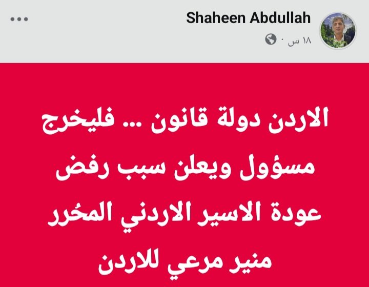 وأود أنا أيضا أن أتساءل: إذا كانت الأردن دولة القانون، لماذا لم يتم إقرار فك الارتباط حتى الآن، رغم التهديد المستمر بـ'الوطن البديل'؟ ولماذا لا يزال صاحب الاستفسار،  يحمل الجنسية الأردنية، في حين أن الارتباط الذي منح هذه الجنسية قد انتهى؟ 
#الاردن_للاردنيين 
#كلا_للتوطين