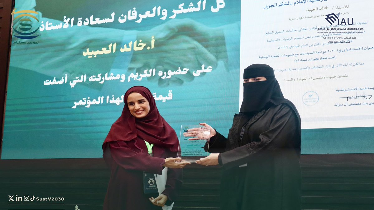 مؤتمر الاستدامة ورؤية 2030 tweet media