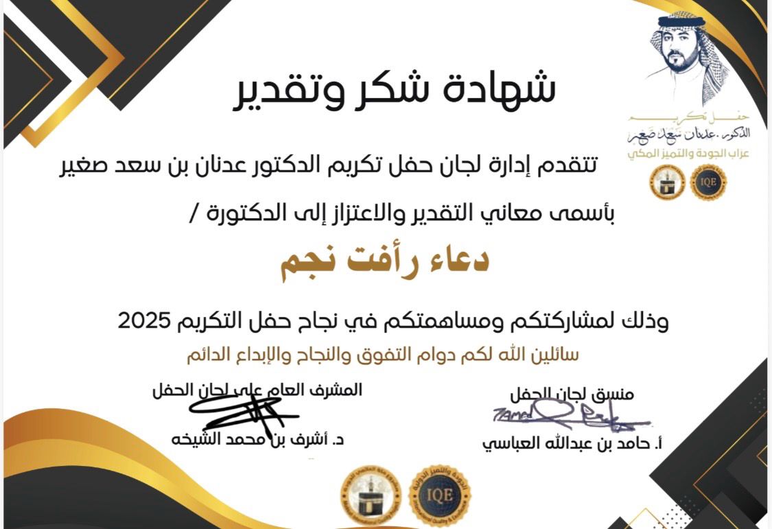 #شهادات الشكر والتقدير للمتطوعات والمتطوعين #لنادي_الاعتدال_للتراث بحفل تكريم الدكتور / عدنان سعد صغير والذي اقيم في شهر الجودة ٢٨ نوفمبر ٢٠٢٥ م بمكة المكرمة بقاعة الشيخ عوض الأحمدي 
#فريق_الاعتدال_التطوعي