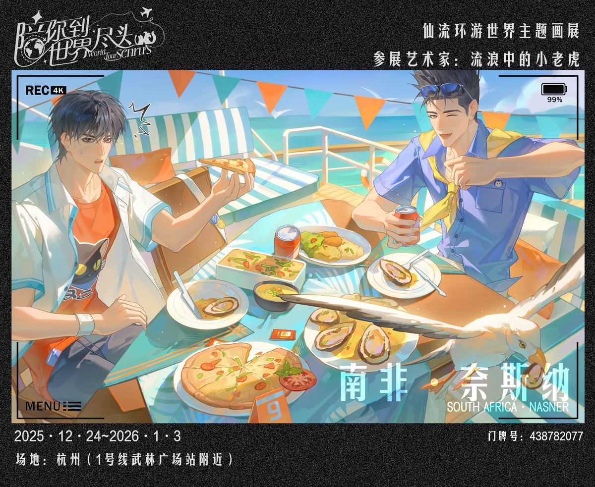 "Senru's World Tour" Art Exhibition  
Artistic Work069
Nasner, South Africa
#仙流 #SENRU #센루