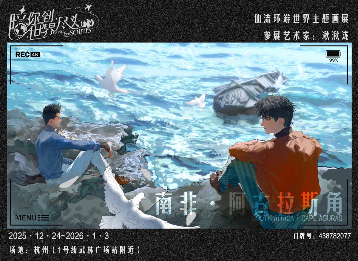 "Senru's World Tour" Art Exhibition  
Artistic Work070-071
Hermanus, South Africa
Cape Aguras, South Africa
#仙流 #SENRU #센루