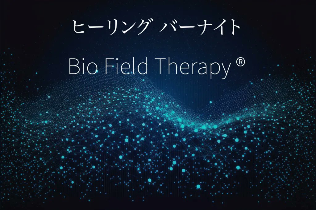 2025. 12月6日 (土)
ヒーリングバーナイト：Medical REIKI®︎ &amp; Bio Field Therapy🈵

 一般社団法人Medical REIKI® 統合医療学会認定セラピスト、認定ティーチャー、認定バイオフィールドセラピスト
の一希の補完代替療法のBio Field Therapyセッションの日です。 stormymonday.jp/live/%e3%83%92…
