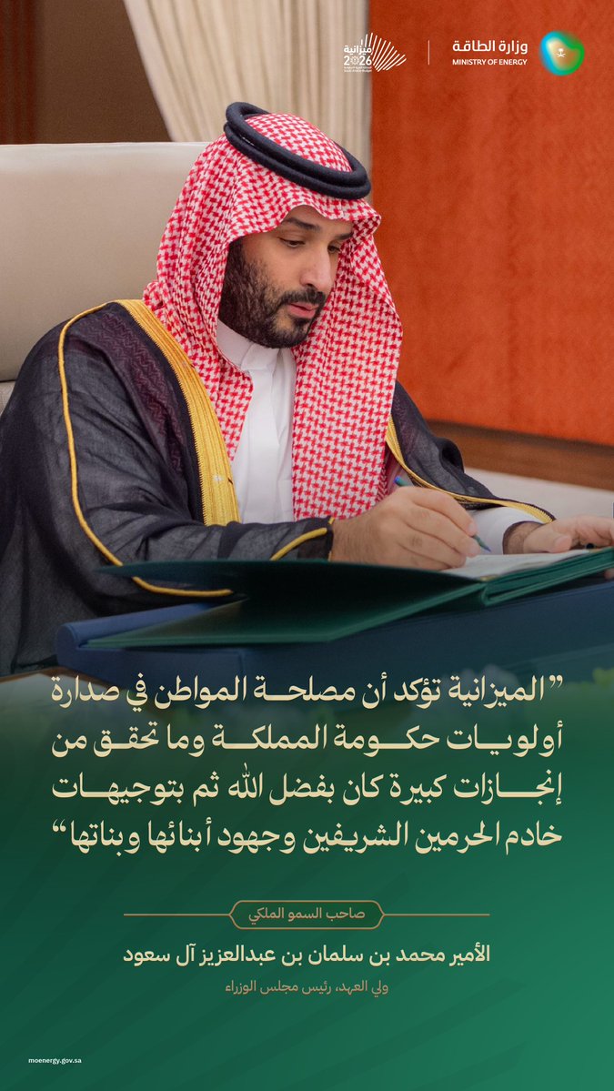 MoEnergy_Saudi's tweet image. المواطن أولاً.. في مسيرة التقدّم والنماء.