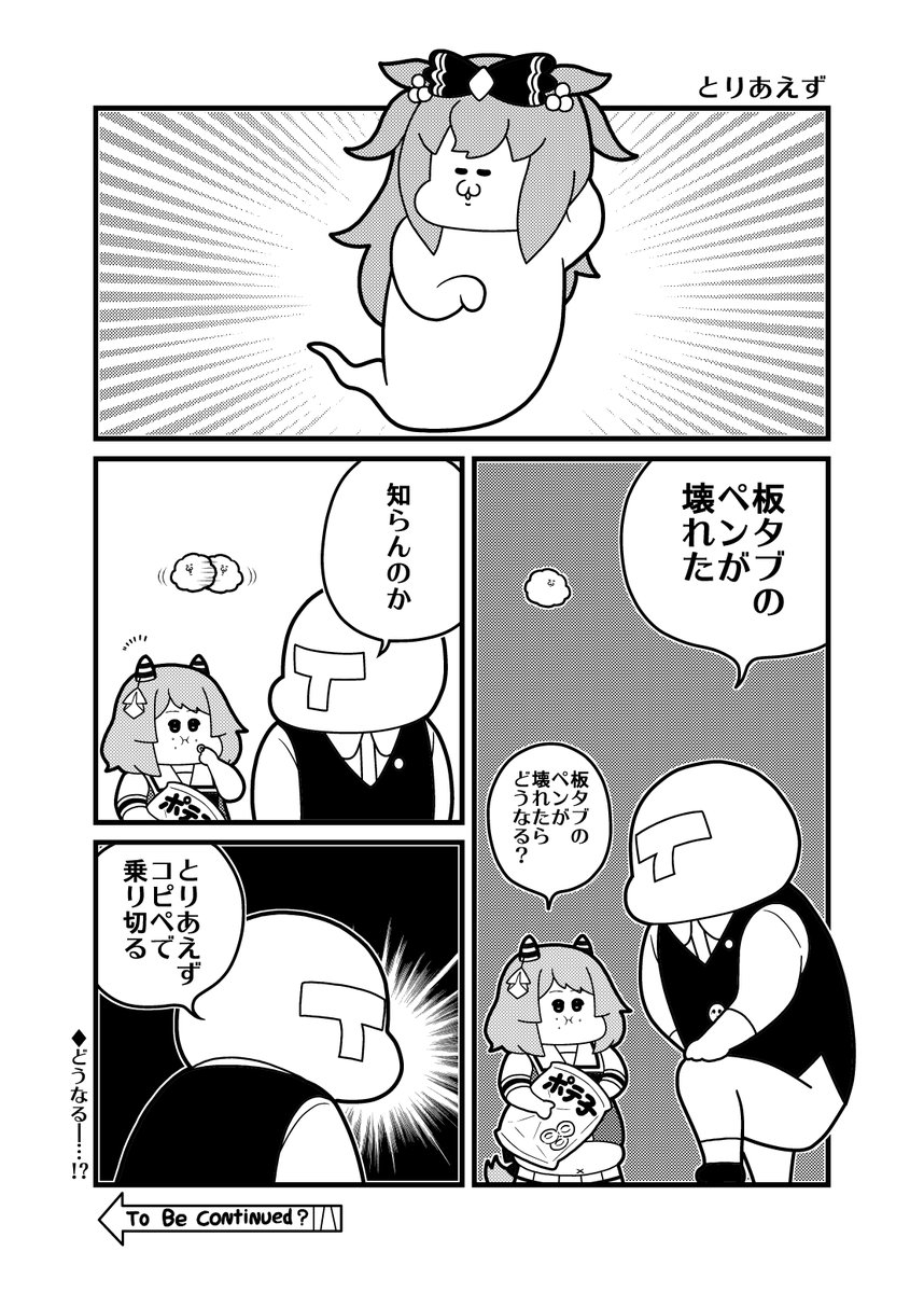 本日のウマ娘4コマ「とりあえず」
板タブのペンが壊れました。今回はこれでご勘弁ください。 