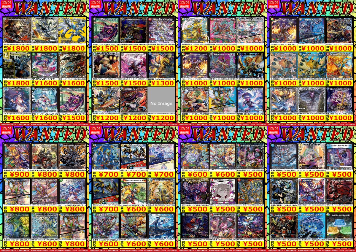 今週(12/3～12/9)のトレカ買取リストを更新いたしました